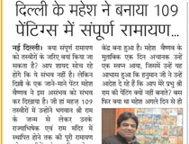 Mahesh Vaishnav in News & Media for 108 Sampoorna Ramayan