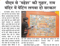 Mahesh Vaishnav in News & Media for 108 Sampoorna Ramayan